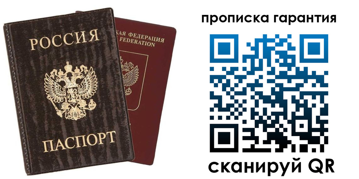 прописка гарантия в Красном Сулине