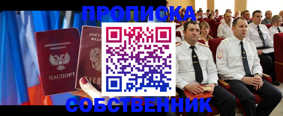 прописка 2025 в Красном Сулине