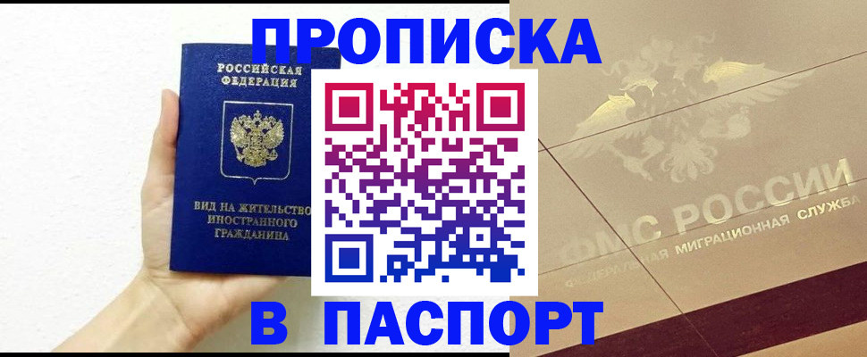 купить прописку в Красном Сулине