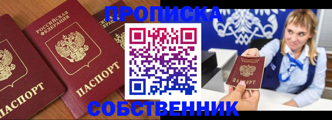 прописка 2025 в Красном Сулине